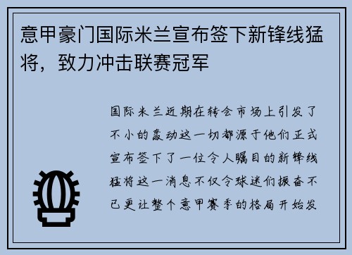 意甲豪门国际米兰宣布签下新锋线猛将，致力冲击联赛冠军